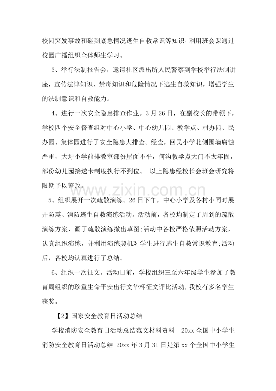 国家安全教育日活动总结.doc_第2页