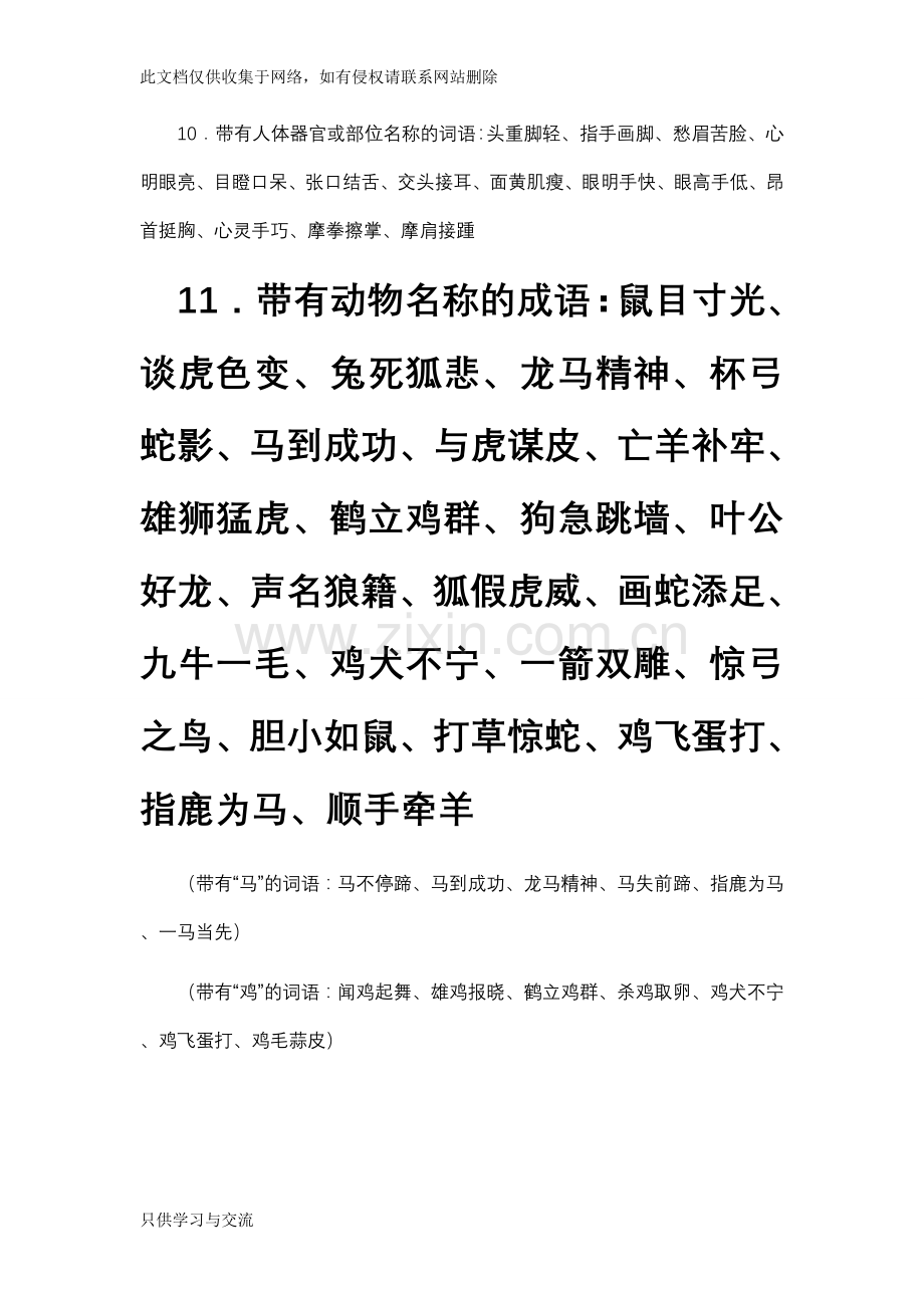 小学语文词语积累大全教学教材.doc_第2页