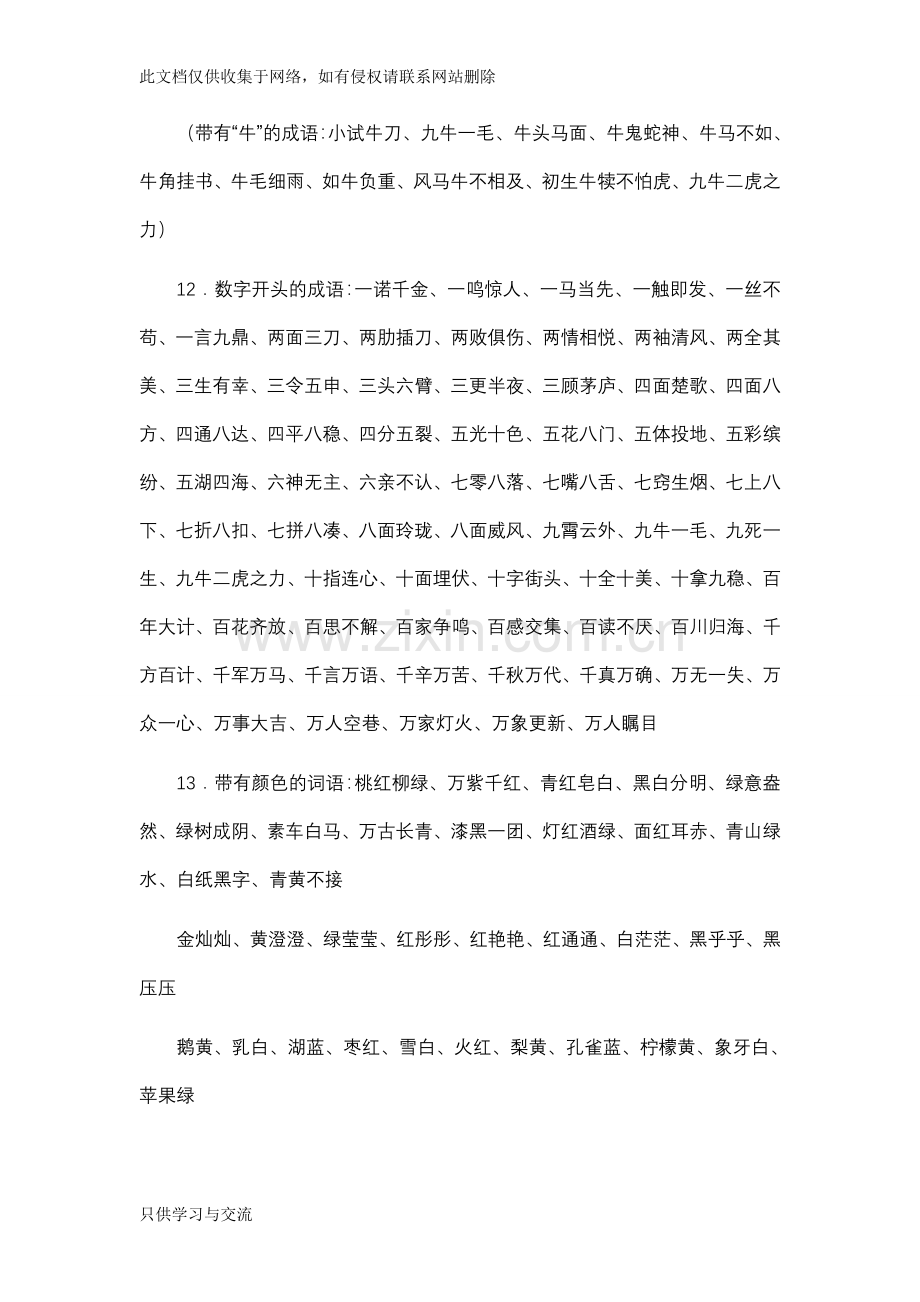 小学语文词语积累大全教学教材.doc_第3页