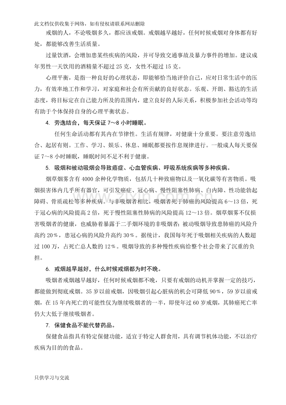 中国公民健康素养66条教学内容.doc_第3页