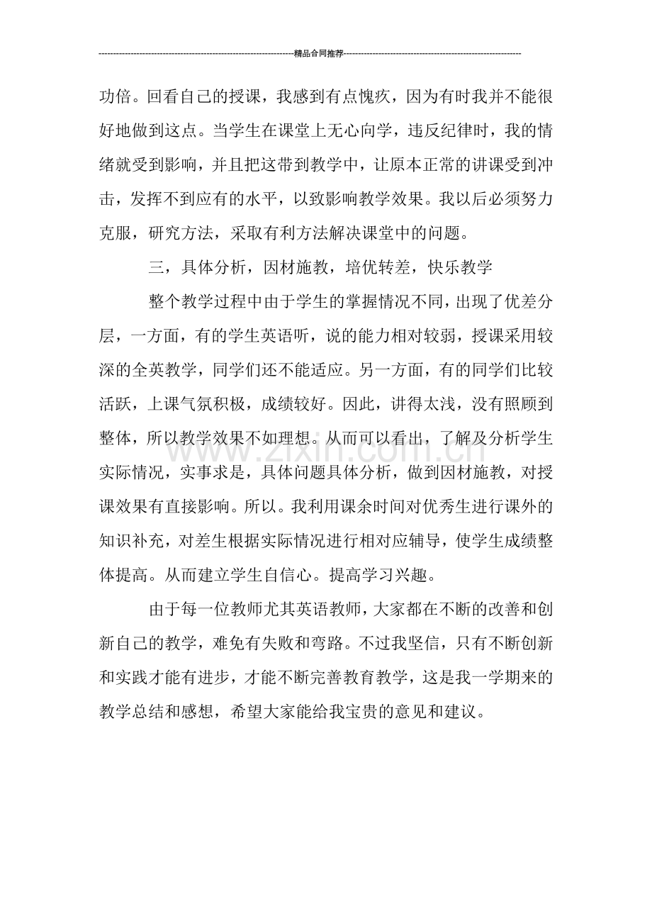 教师年终总结：小学英语教师个人总结.doc_第2页