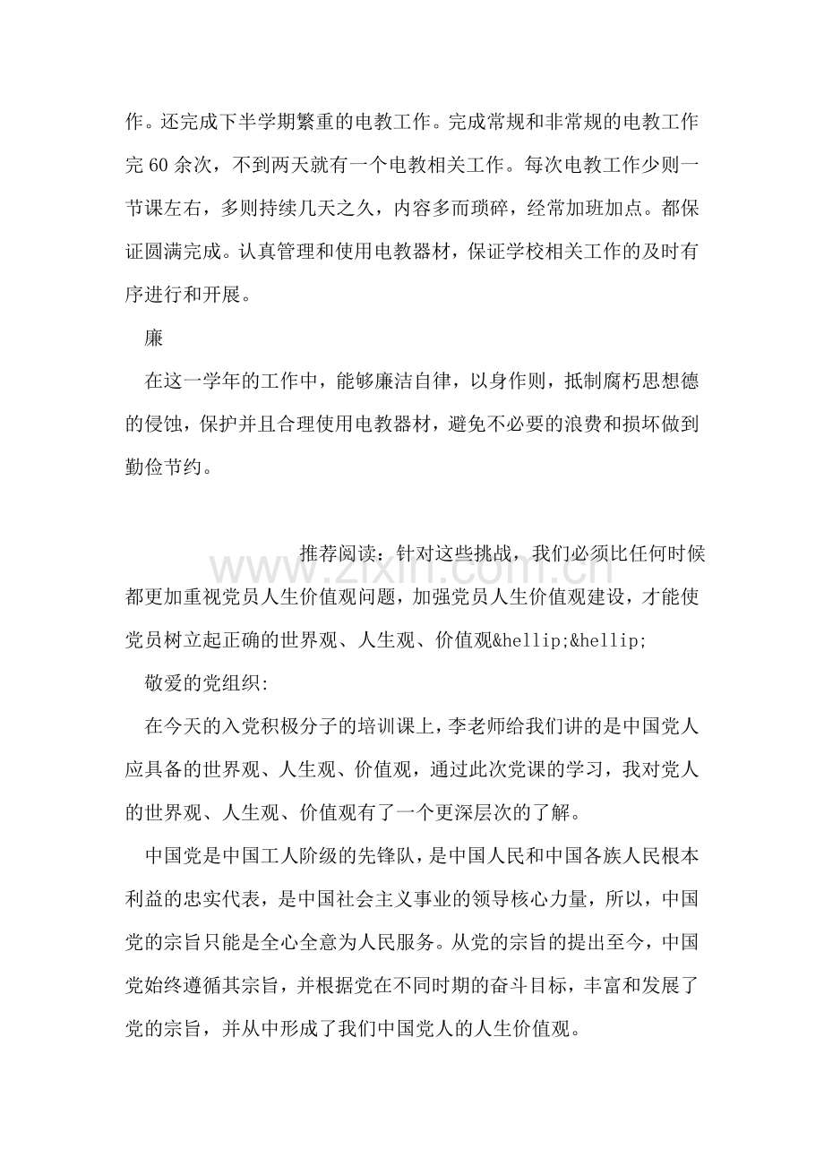 优秀小学教师德能勤绩廉工作总结.doc_第2页