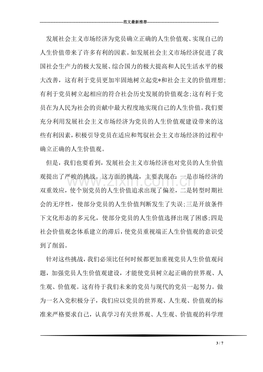 优秀小学教师德能勤绩廉工作总结.doc_第3页