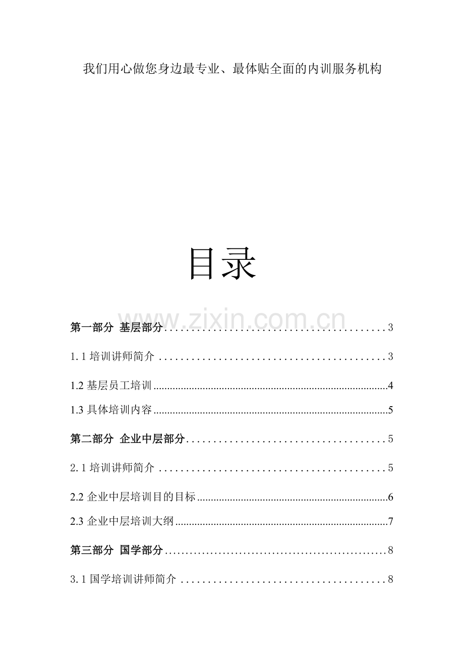 内训、培训合作意向书资料.doc_第2页