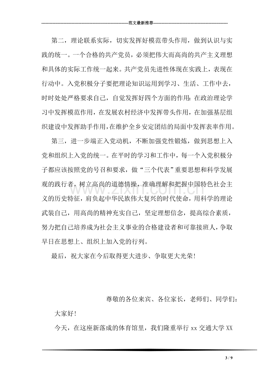 乡党委副书记在入党积极分子培训班结业典礼上的总结讲话.doc_第3页