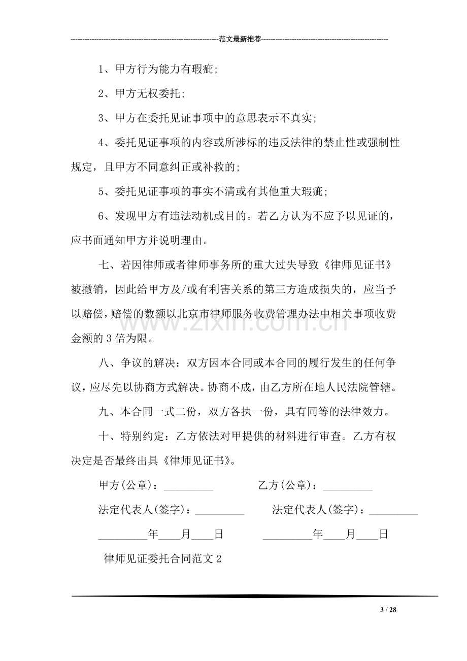 律师见证委托合同范本.doc_第3页