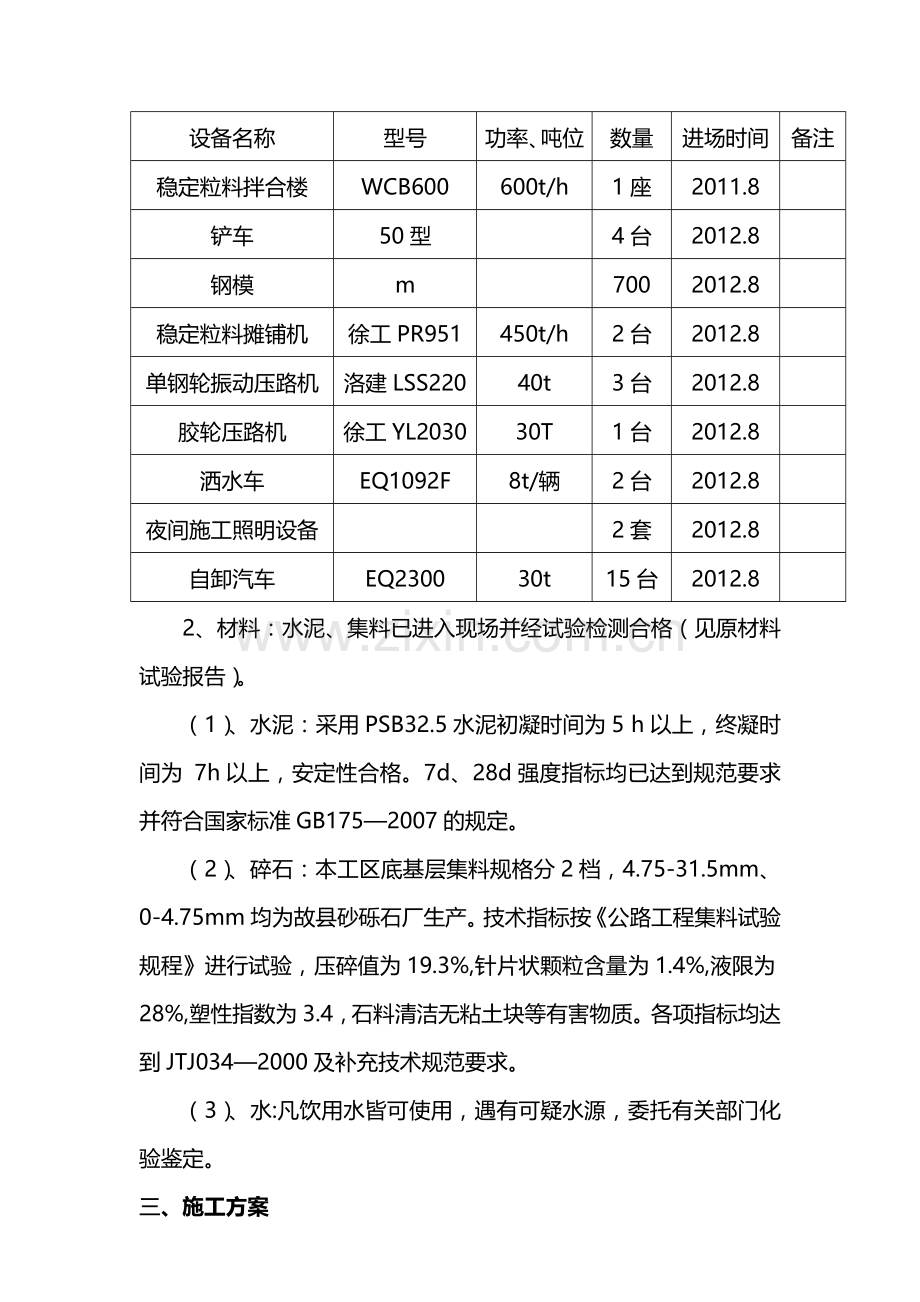 e路面底基层施工方案资料.doc_第3页