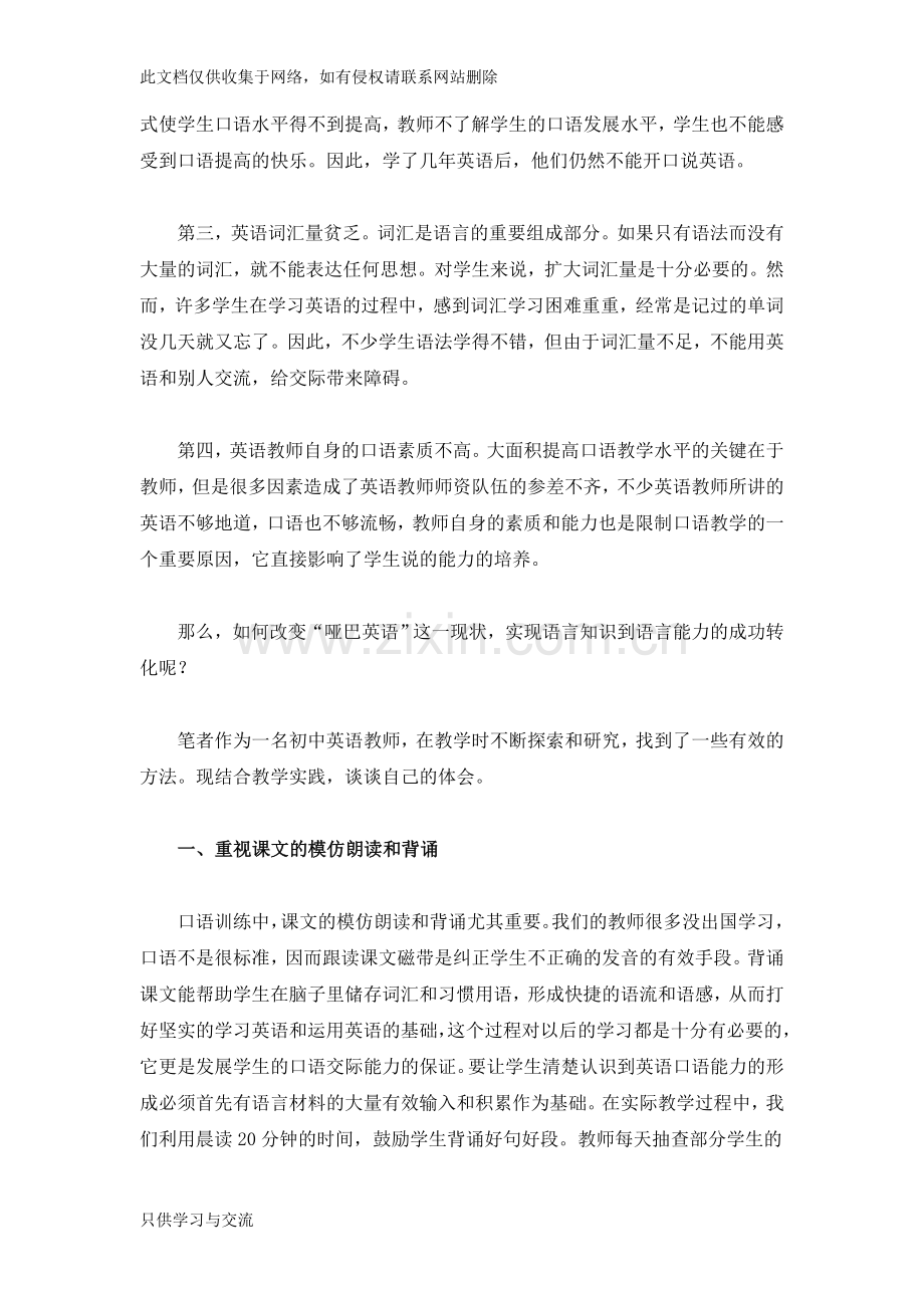 如何提高初中生的英语口语表达能力复习进程.doc_第2页