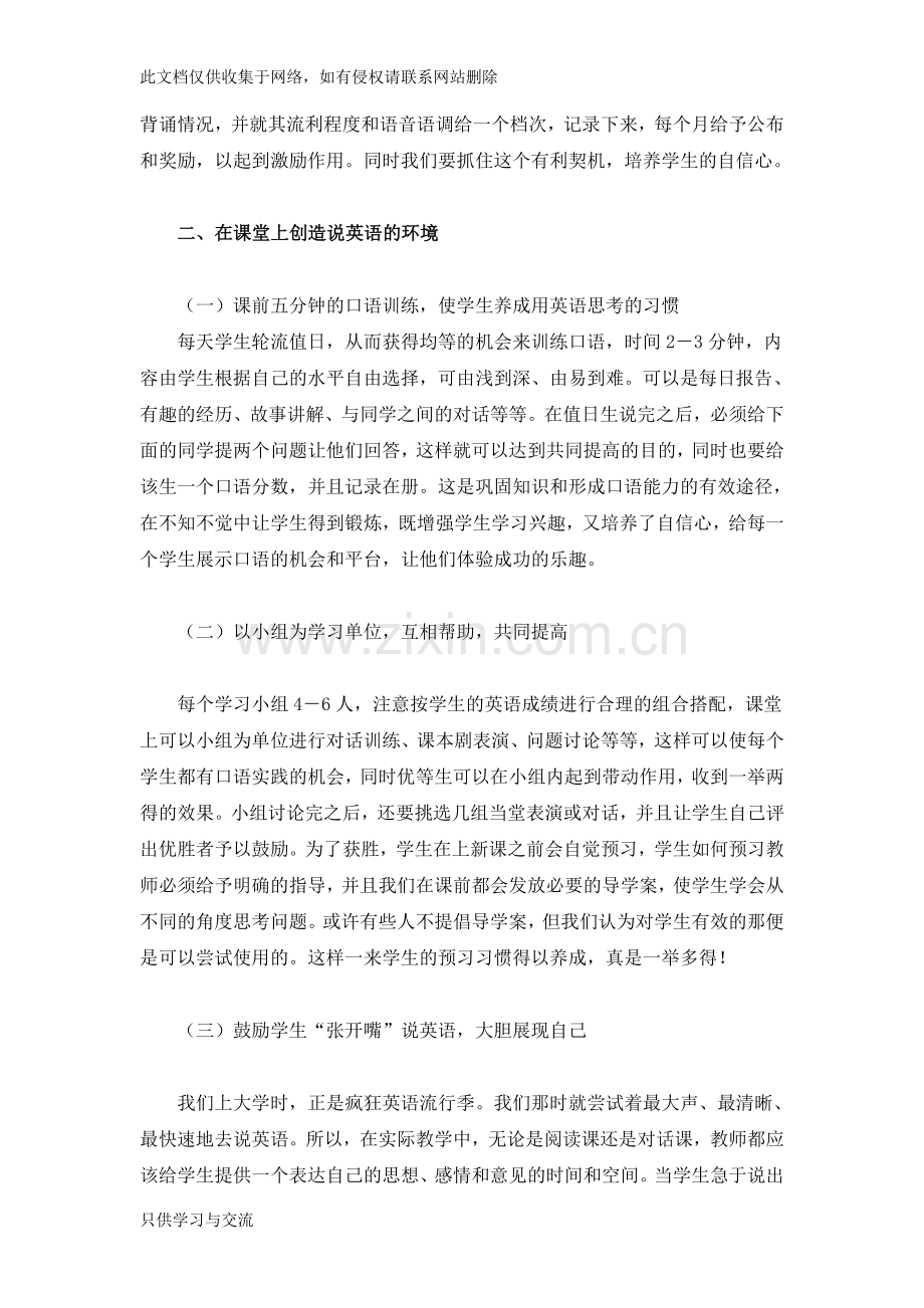 如何提高初中生的英语口语表达能力复习进程.doc_第3页