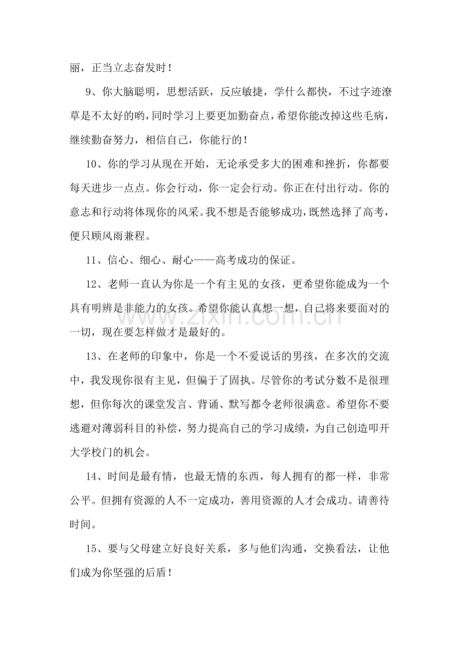 高中教师寄语大全.doc_第2页