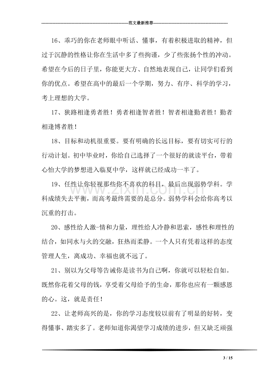 高中教师寄语大全.doc_第3页