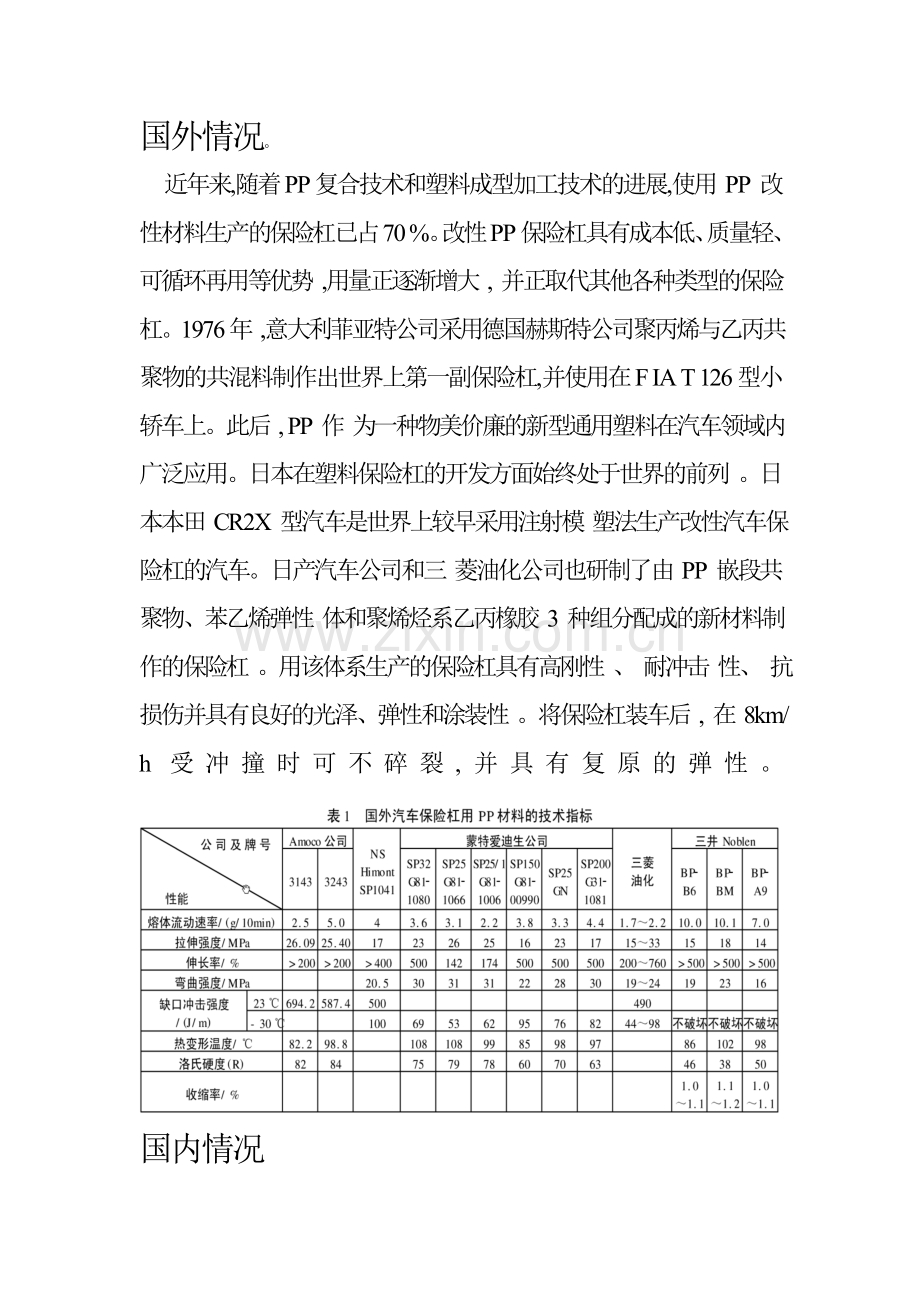 改性聚丙烯汽车保险杠.doc_第2页