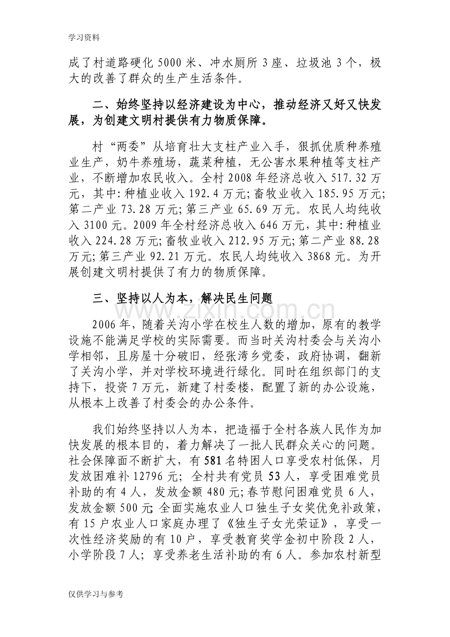 市级文明村申报材料学习资料.doc_第2页