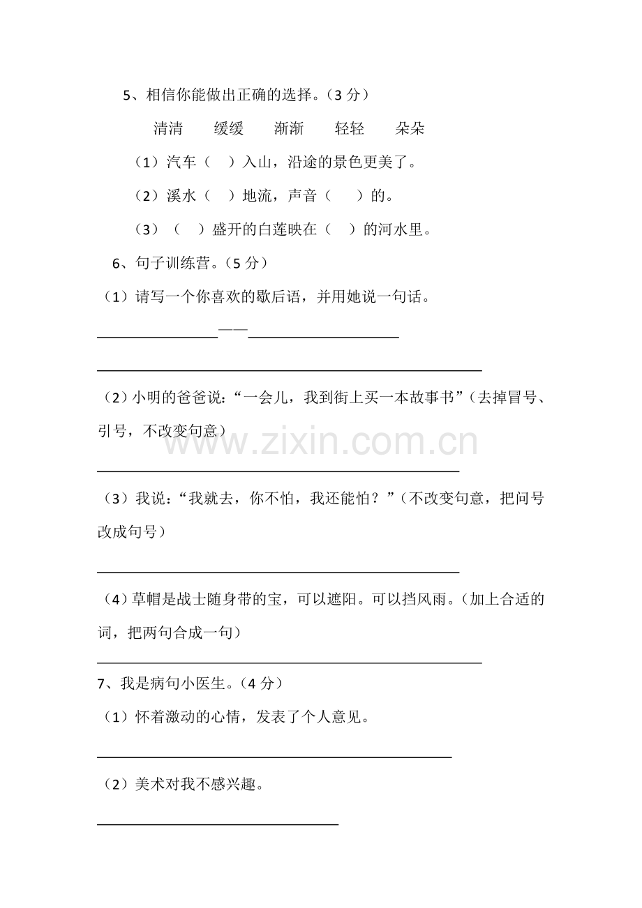 语文(S版)五年级上册第一单元测试试卷.doc_第2页