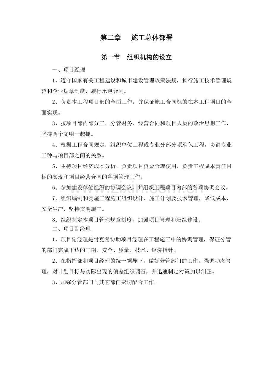 金乐上源名城6层砖混结构-自考毕业设计.doc_第2页