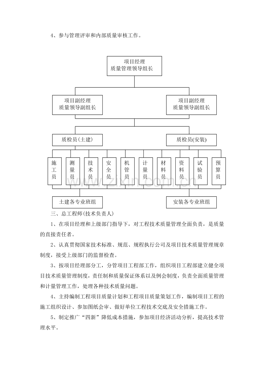 金乐上源名城6层砖混结构-自考毕业设计.doc_第3页