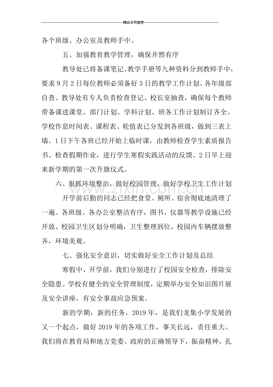 教师工作总结--开学工作总结报告.doc_第3页