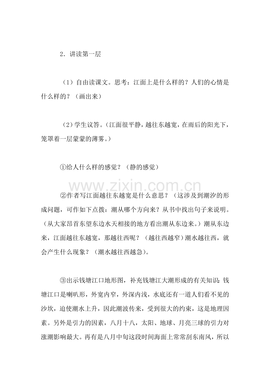 《观潮》教学设计十三(2).doc_第2页