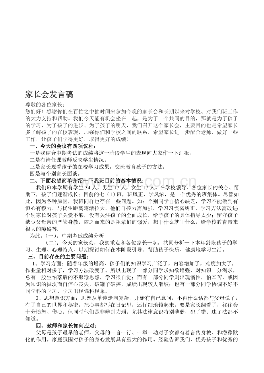 初三家长会班主任发言稿9班.doc_第1页