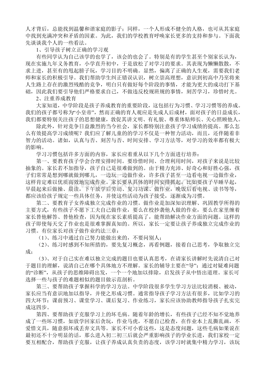 初三家长会班主任发言稿9班.doc_第2页