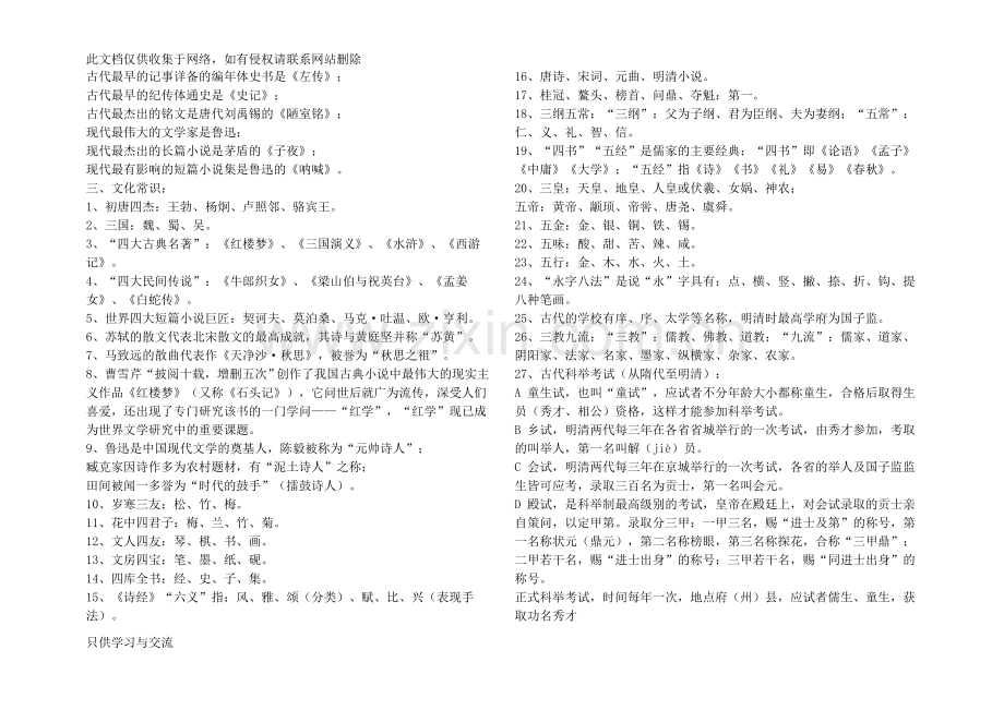 小学语文文学常识大全说课讲解.doc_第2页