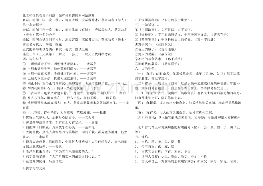 小学语文文学常识大全说课讲解.doc_第3页