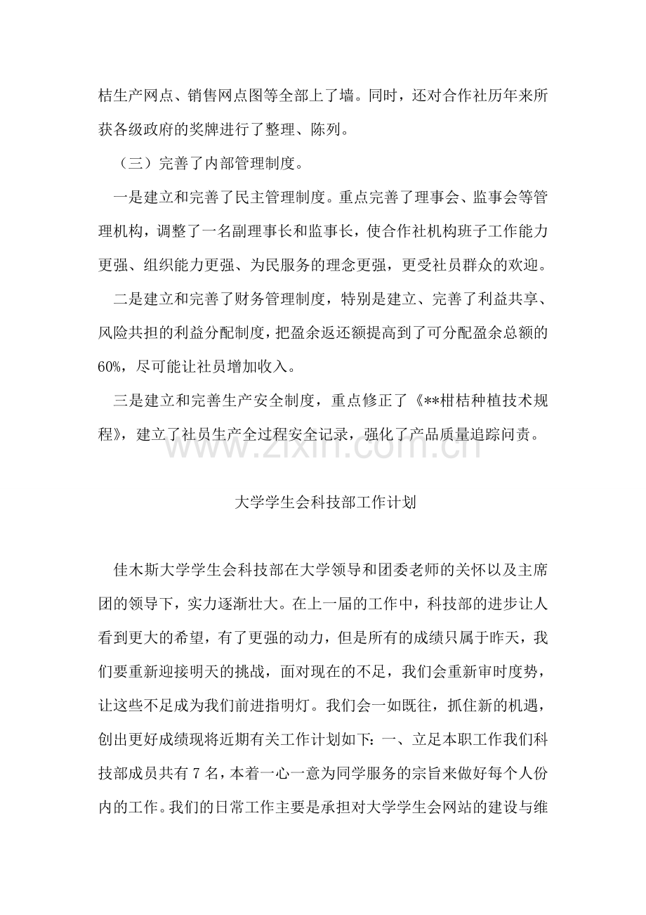 2018年农民专业合作社省级示范点建设工作情况汇报.doc_第2页