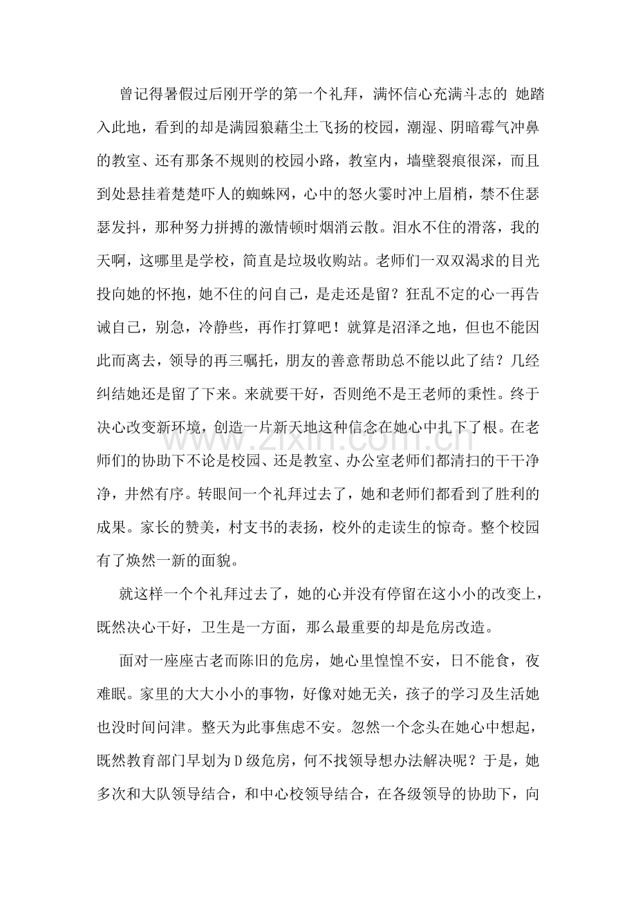 优秀教师主要事迹简介.doc_第2页