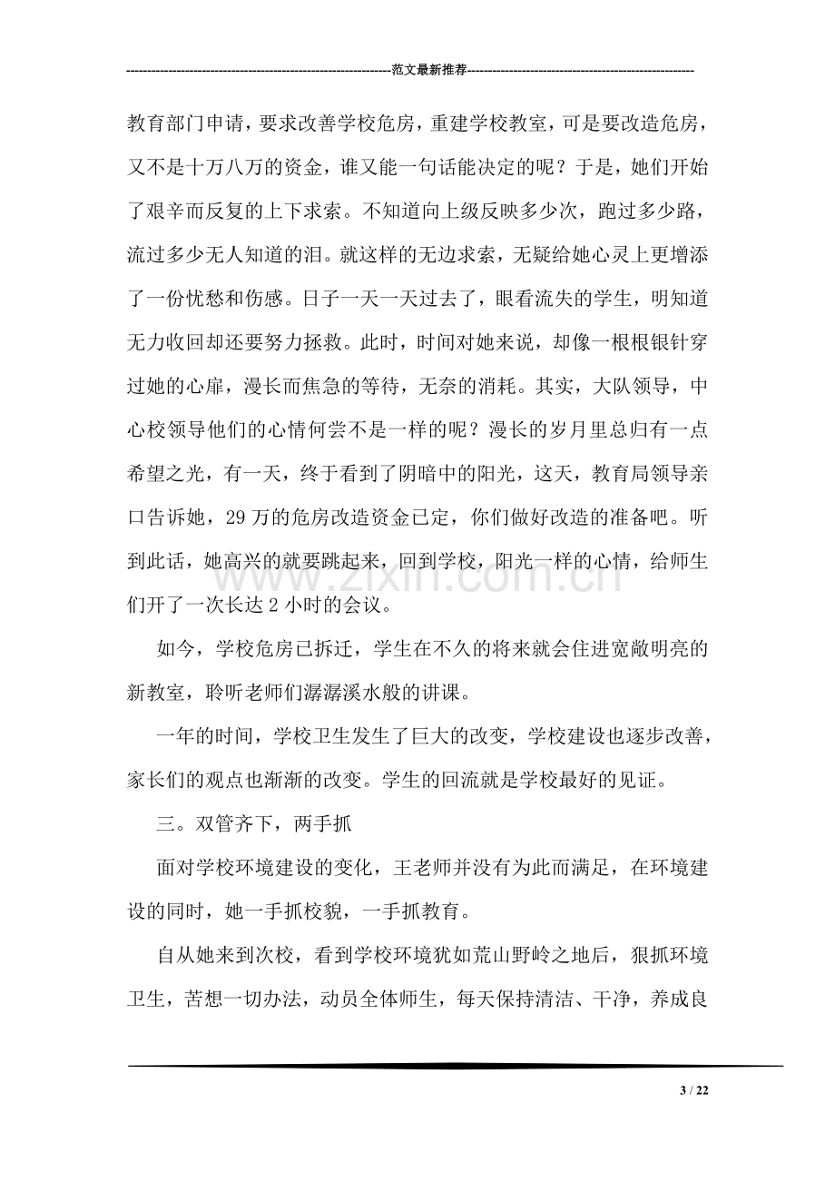 优秀教师主要事迹简介.doc_第3页