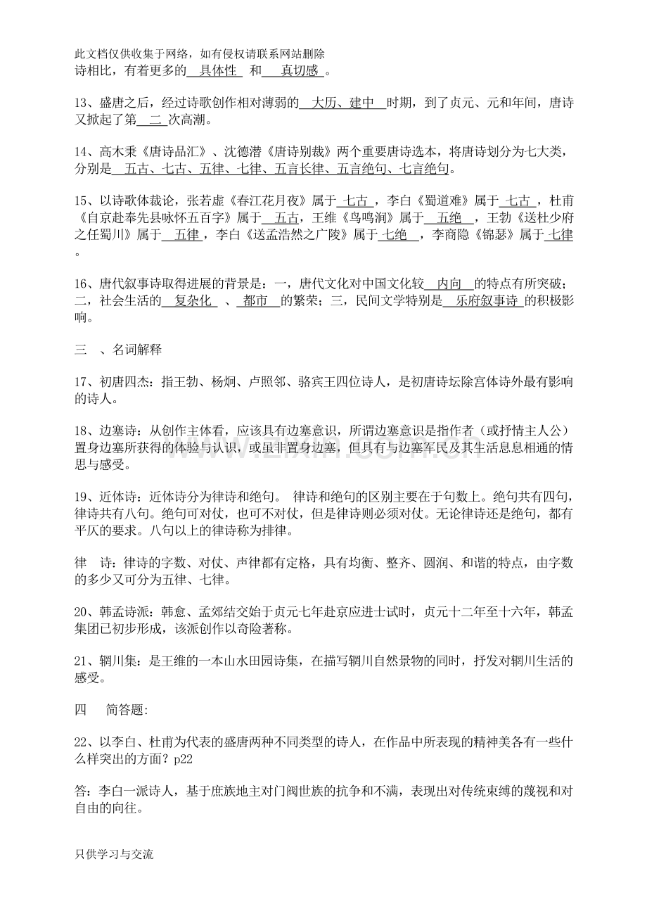 唐诗风貌模拟试题学习资料.doc_第2页