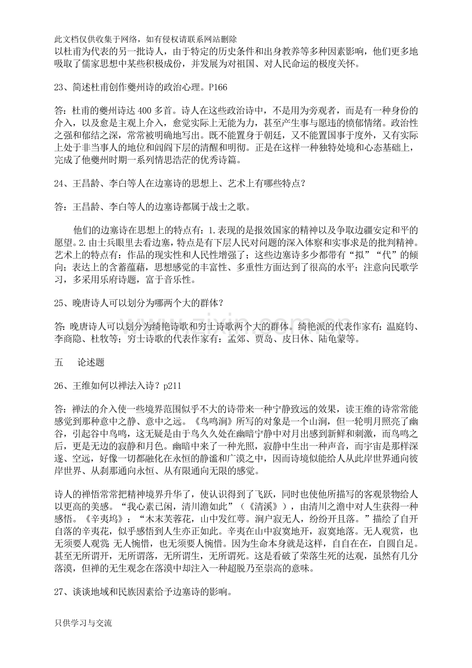 唐诗风貌模拟试题学习资料.doc_第3页