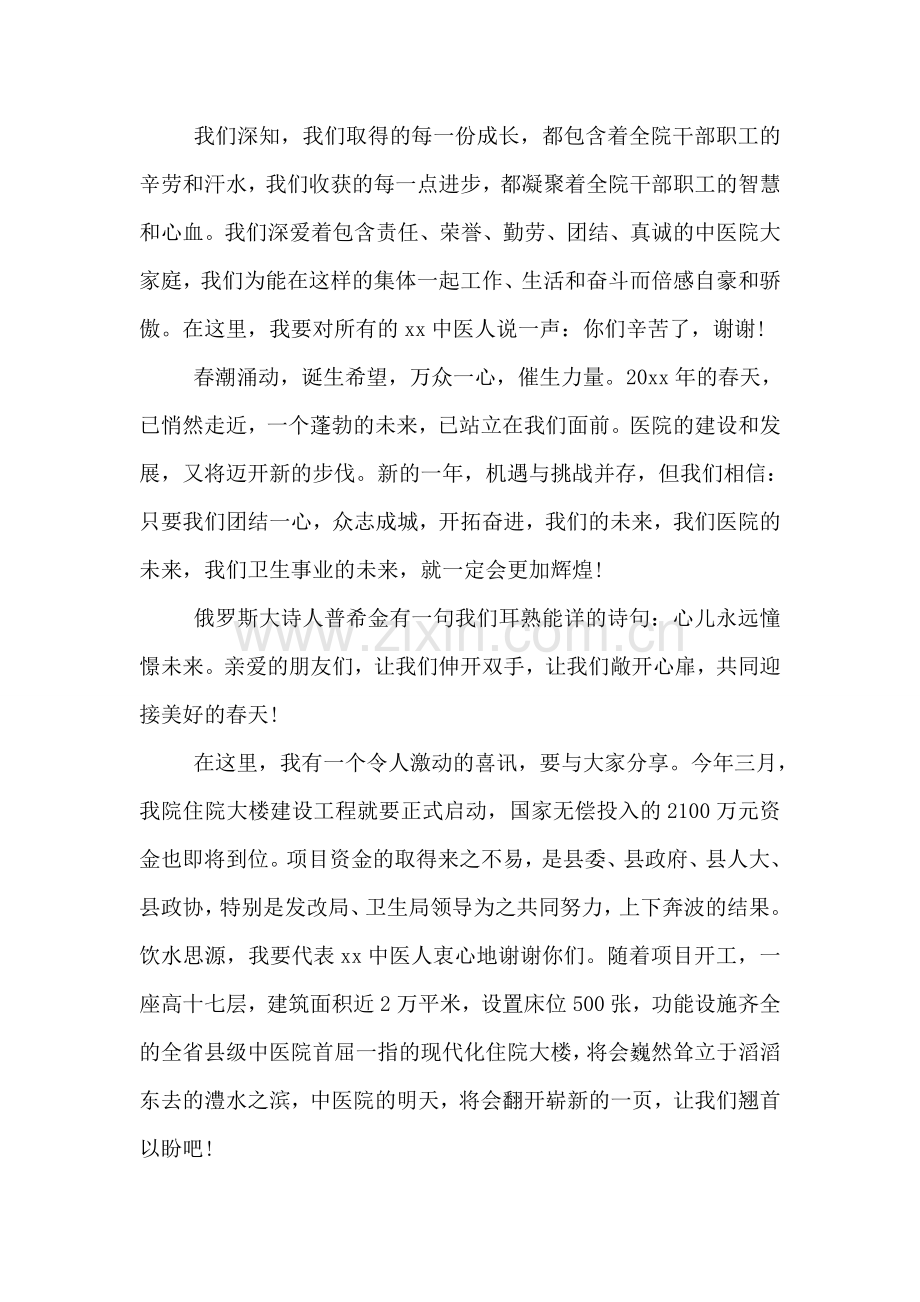 医院领导新年庆典上的讲话稿.doc_第2页