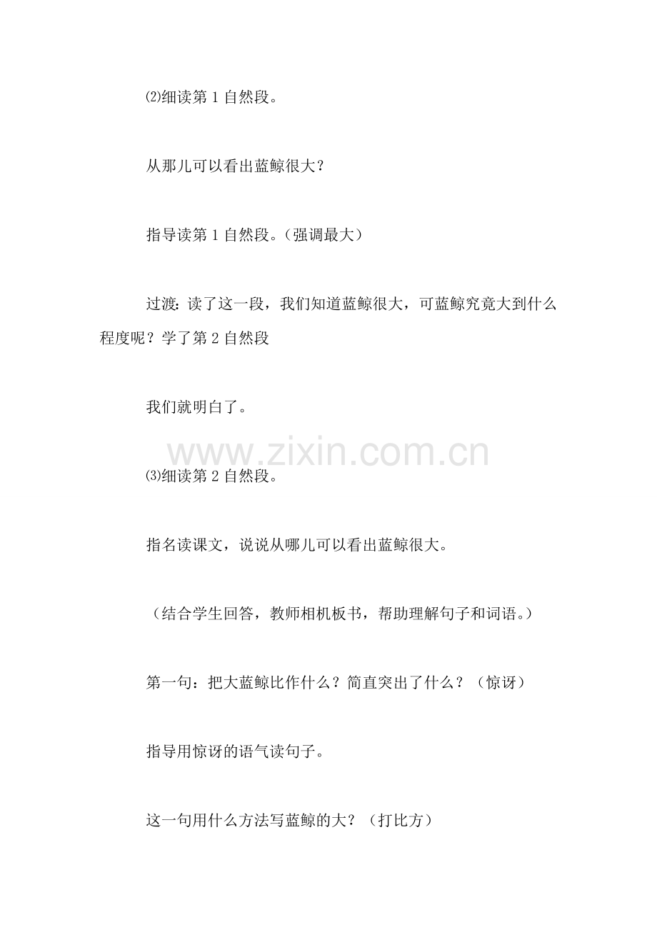 三年级语文教案——蓝鲸2.doc_第2页