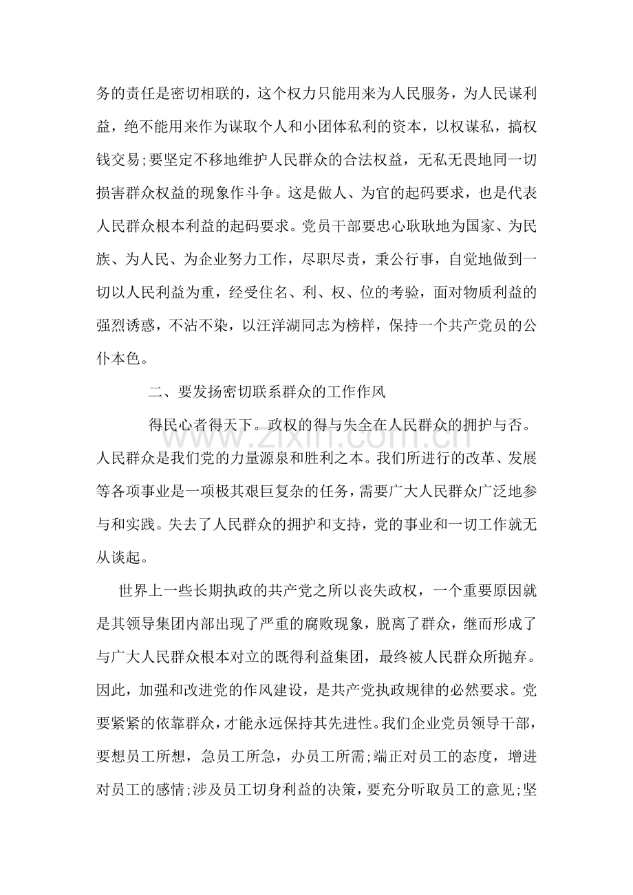 公安民警纪律教育培训心得体会.doc_第2页