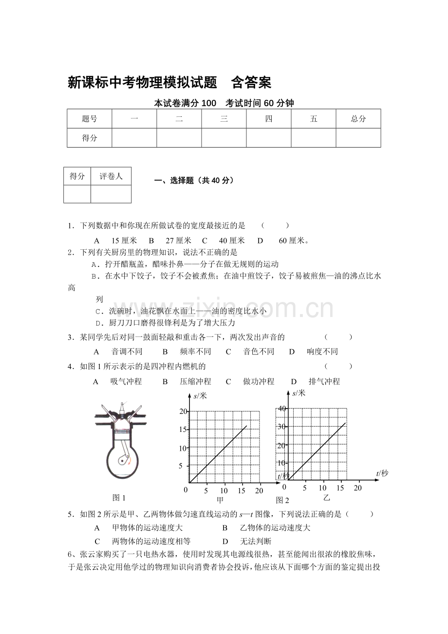 中考物理模拟试题含答案.doc_第1页