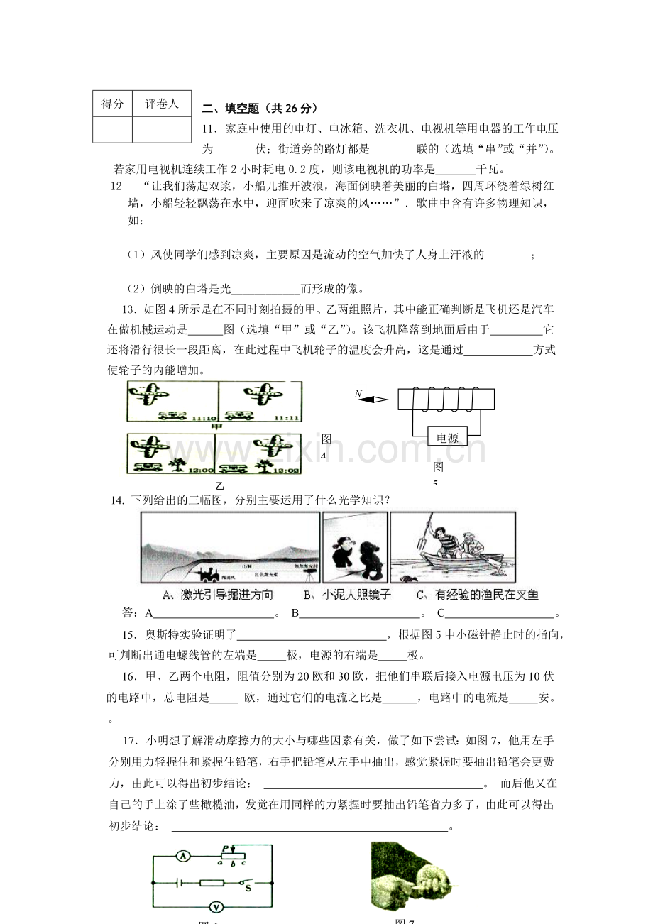 中考物理模拟试题含答案.doc_第3页