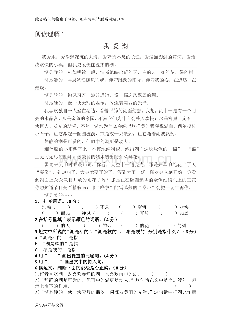 四年级语文阅读写作测试卷讲课教案.docx_第1页