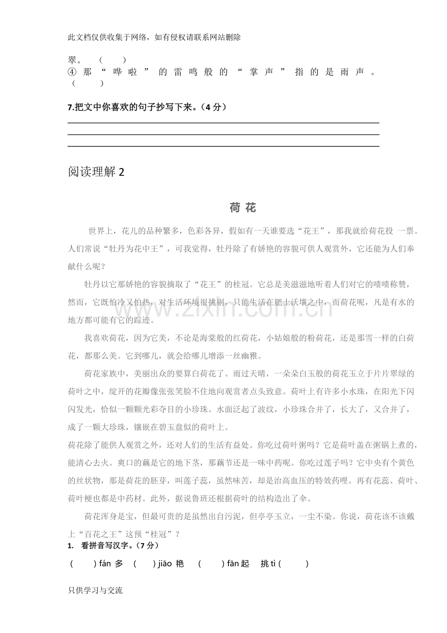 四年级语文阅读写作测试卷讲课教案.docx_第2页