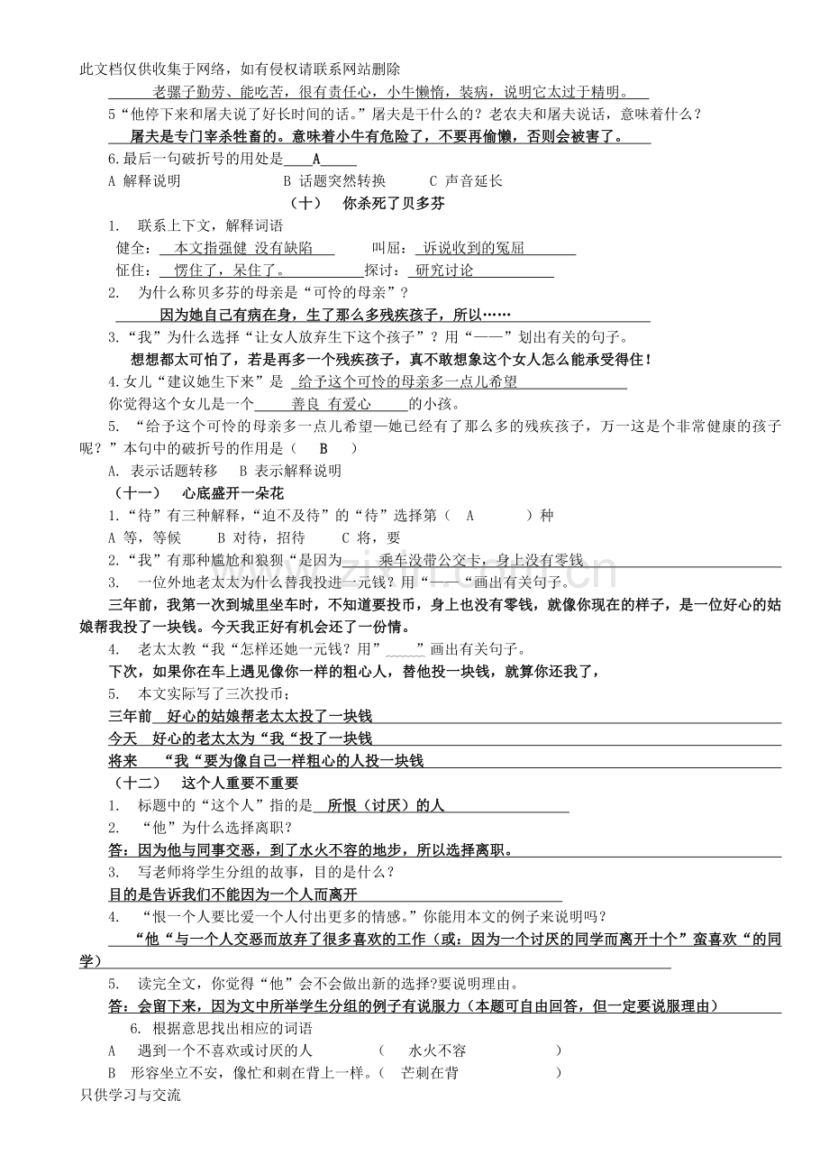 四年级阅读答案教学文案.doc_第3页