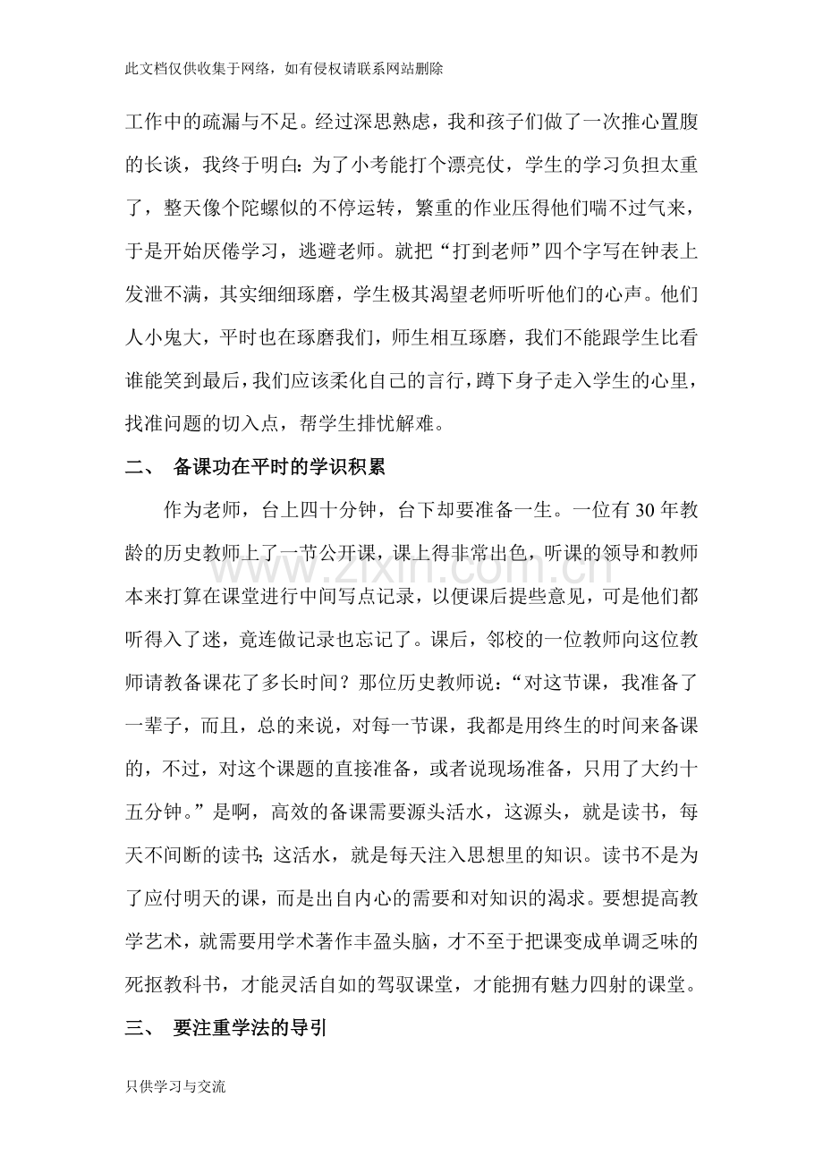 小学语文教学经验交流发言稿讲课教案.doc_第3页