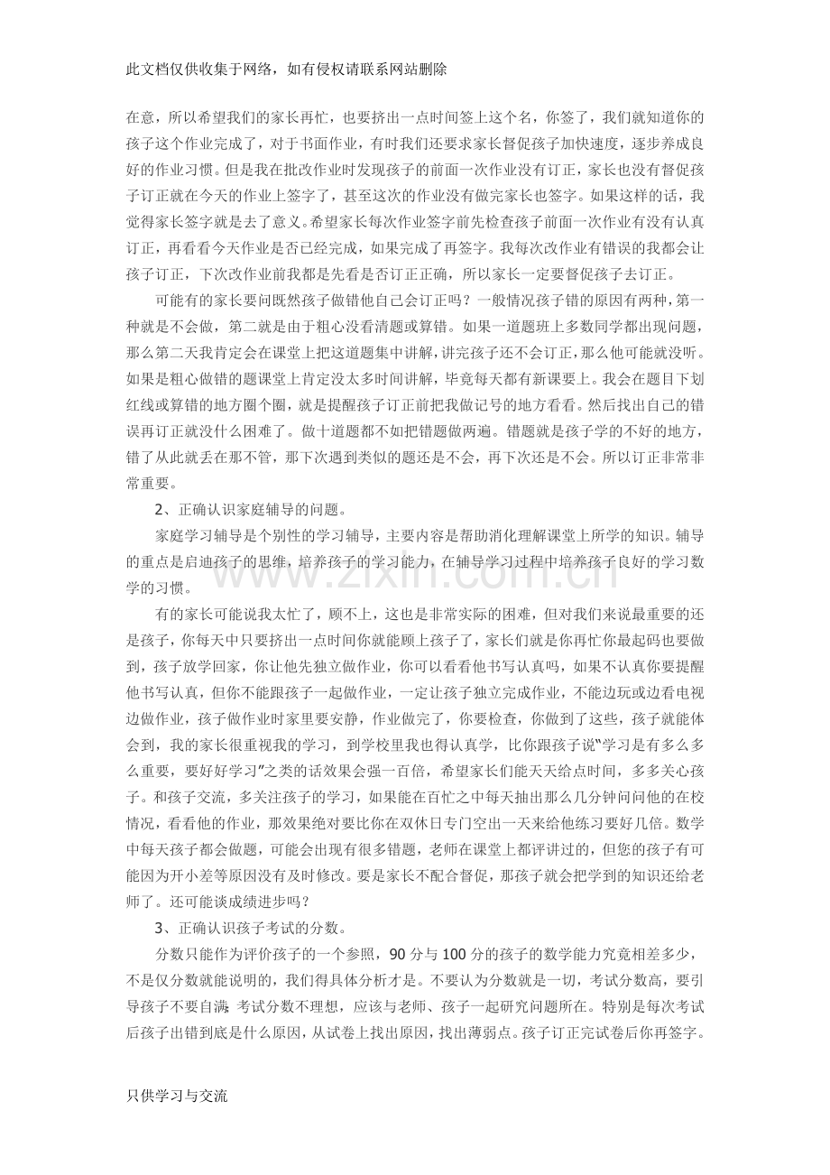 家长会数学学科复习过程.doc_第2页