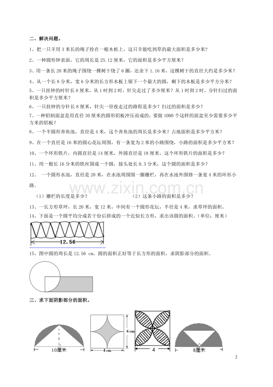 北师大版六年级上册数学圆练习题说课讲解.doc_第2页