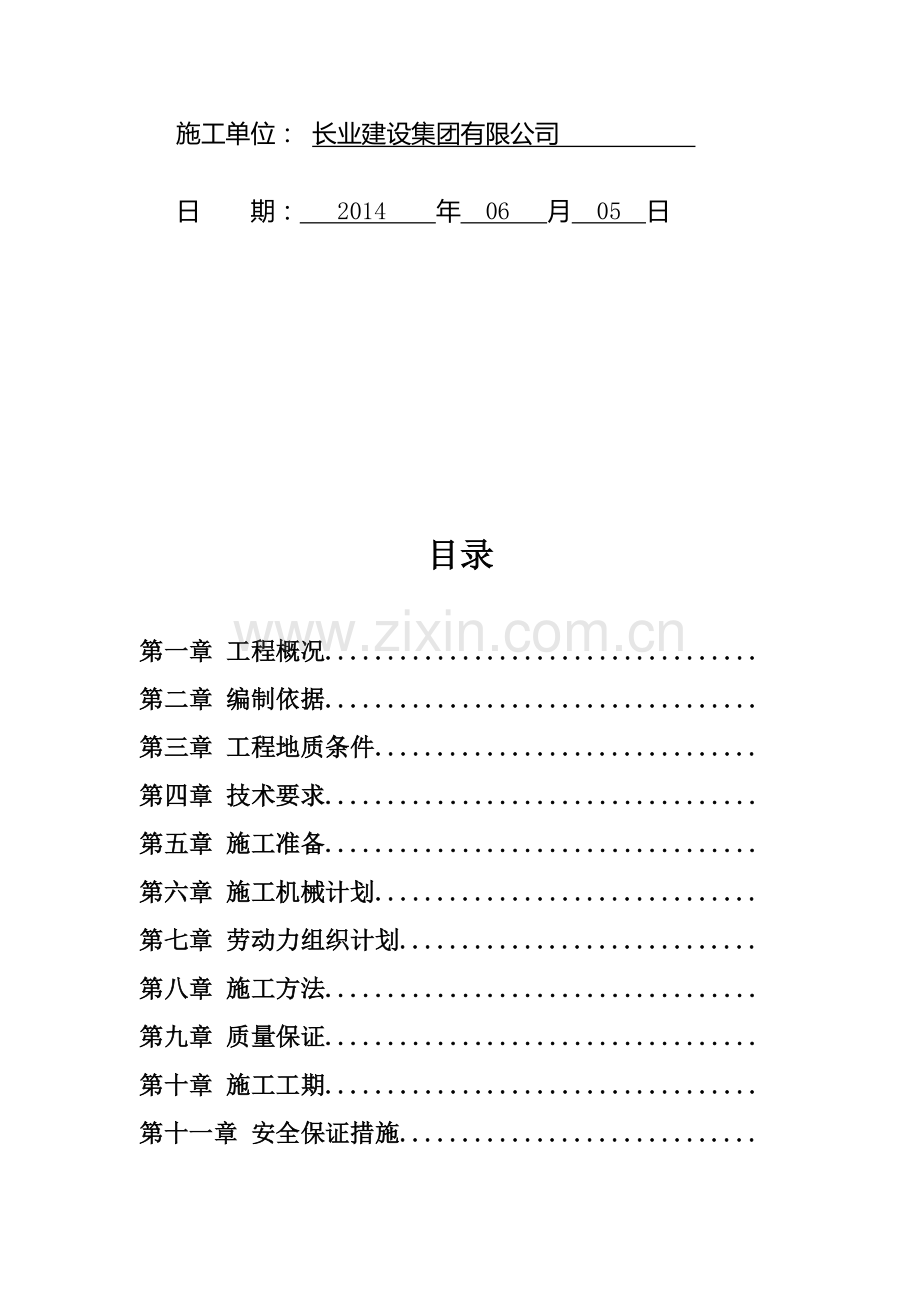 水泥方桩工程项目专项施工方案.doc_第2页