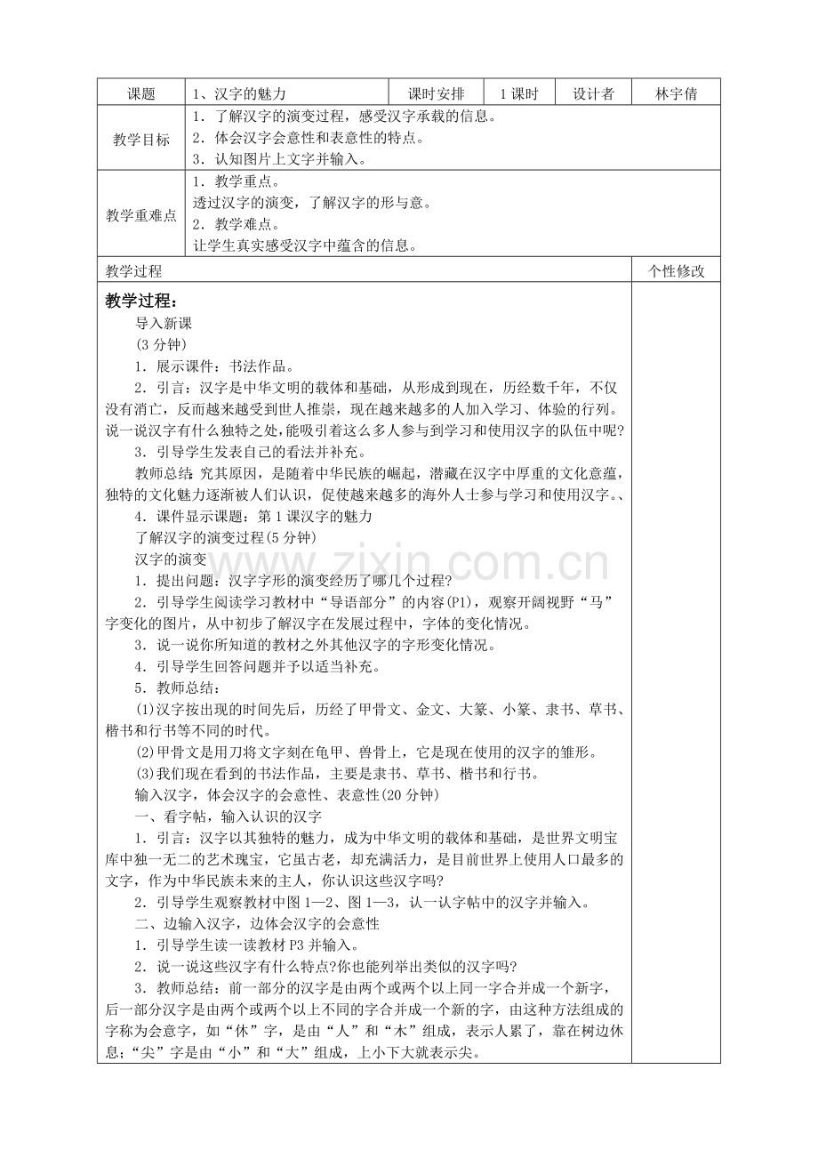 闽教版小学四年级信息技术上册教案教学提纲.doc_第1页