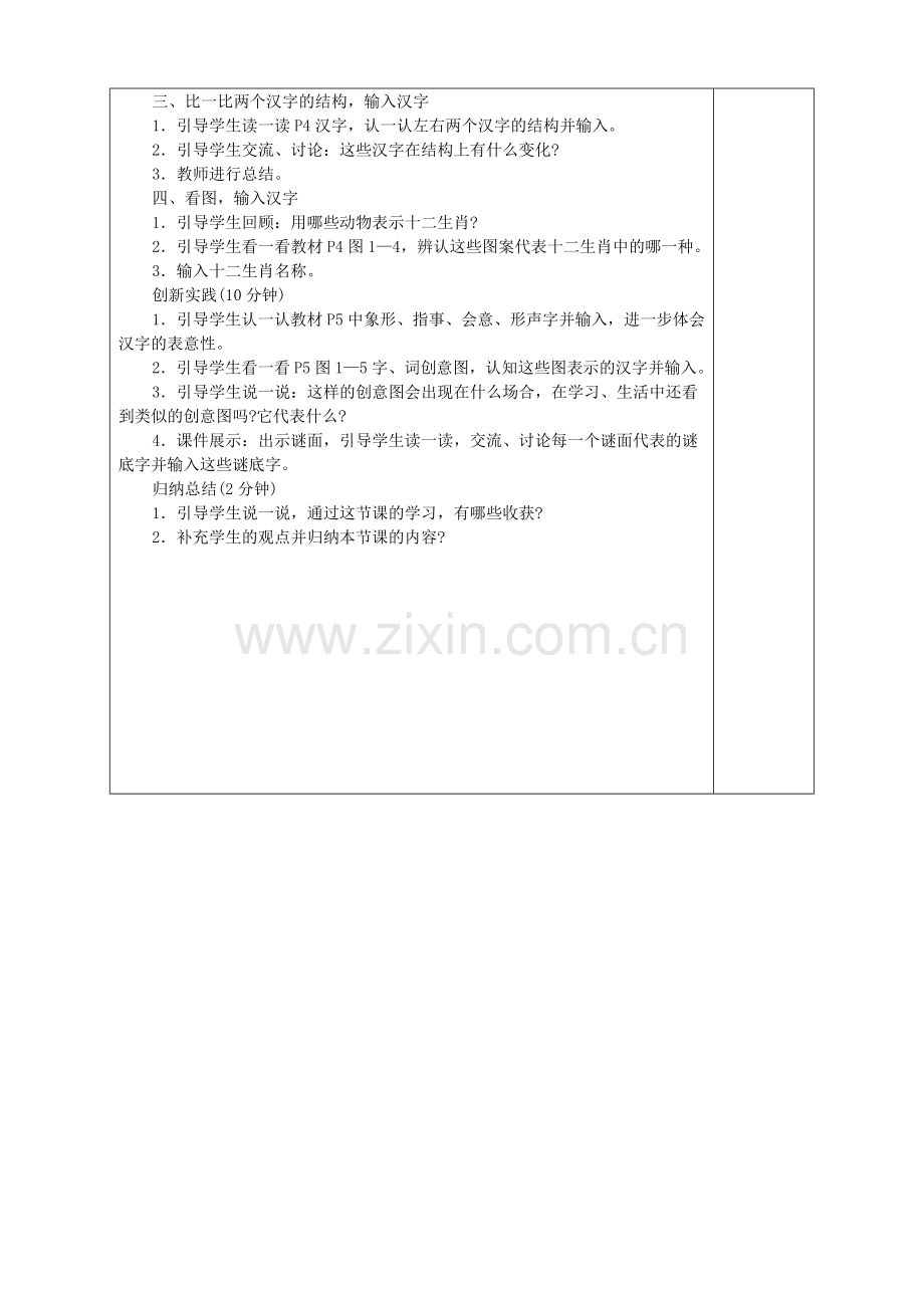 闽教版小学四年级信息技术上册教案教学提纲.doc_第2页