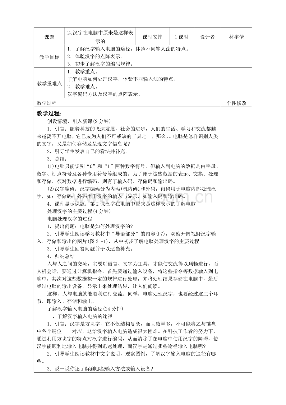 闽教版小学四年级信息技术上册教案教学提纲.doc_第3页