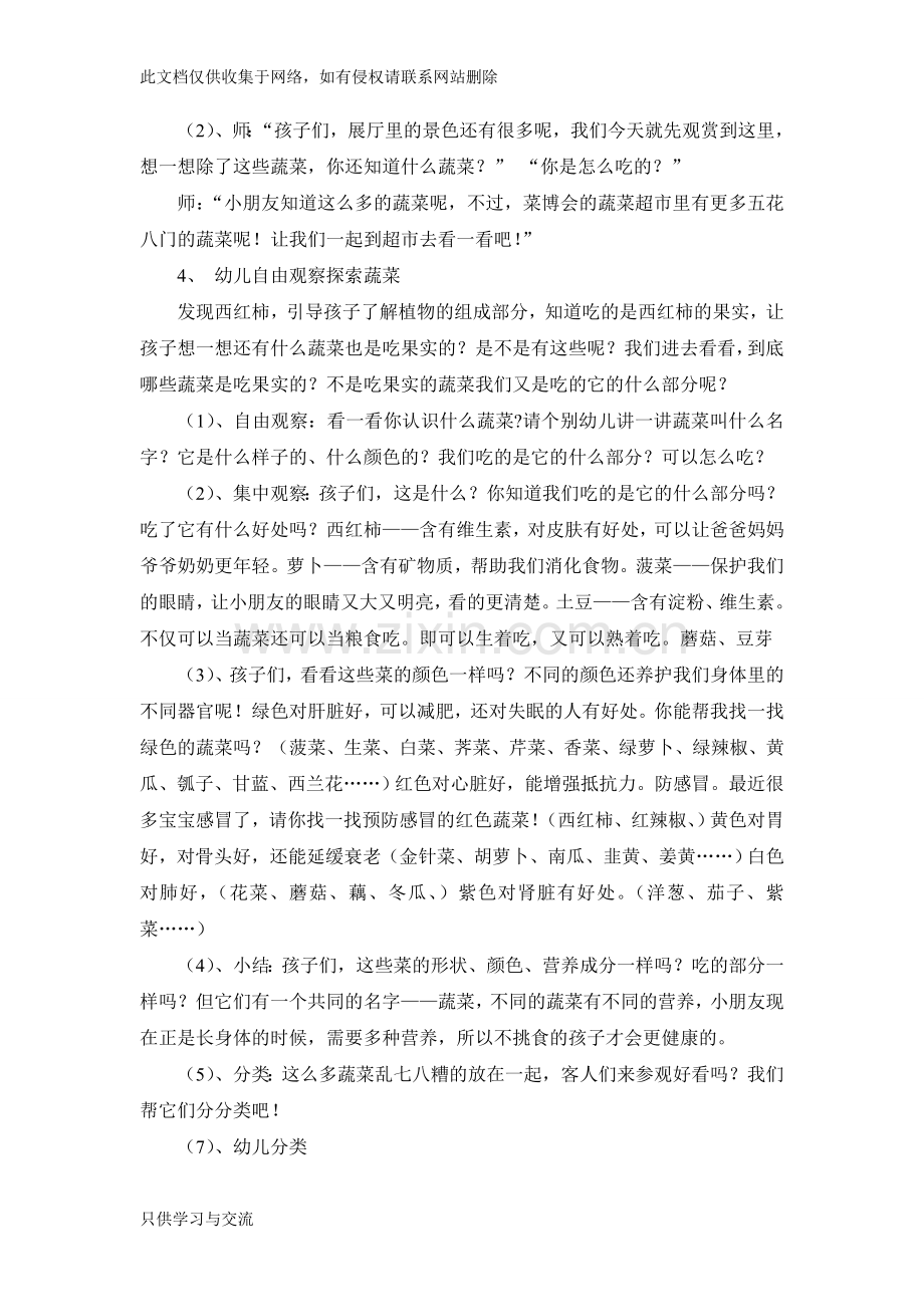 幼儿园大班健康教案：营养丰富的蔬菜知识分享.doc_第2页