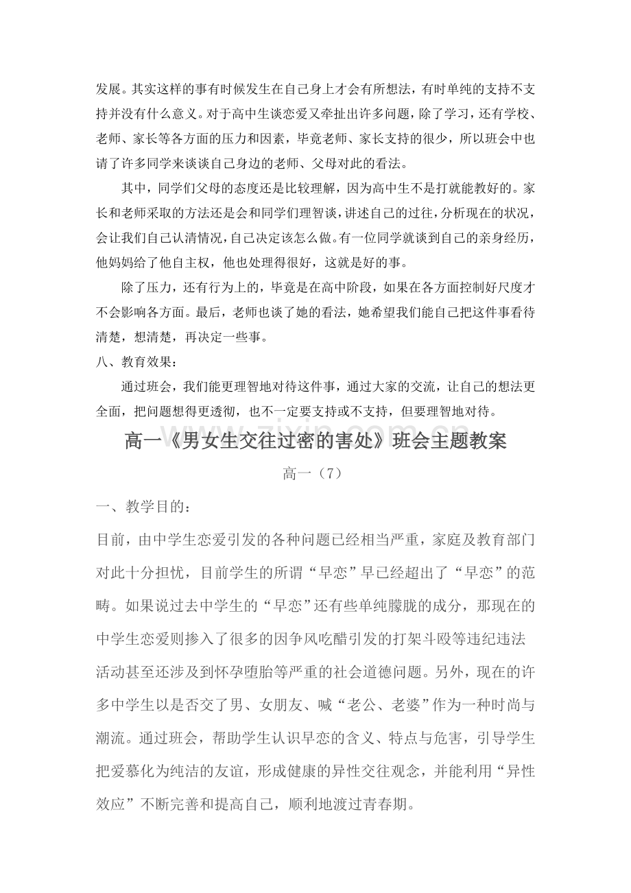 高一《如何看待高中生谈恋爱》主题班会教案汇编共3篇.doc_第2页