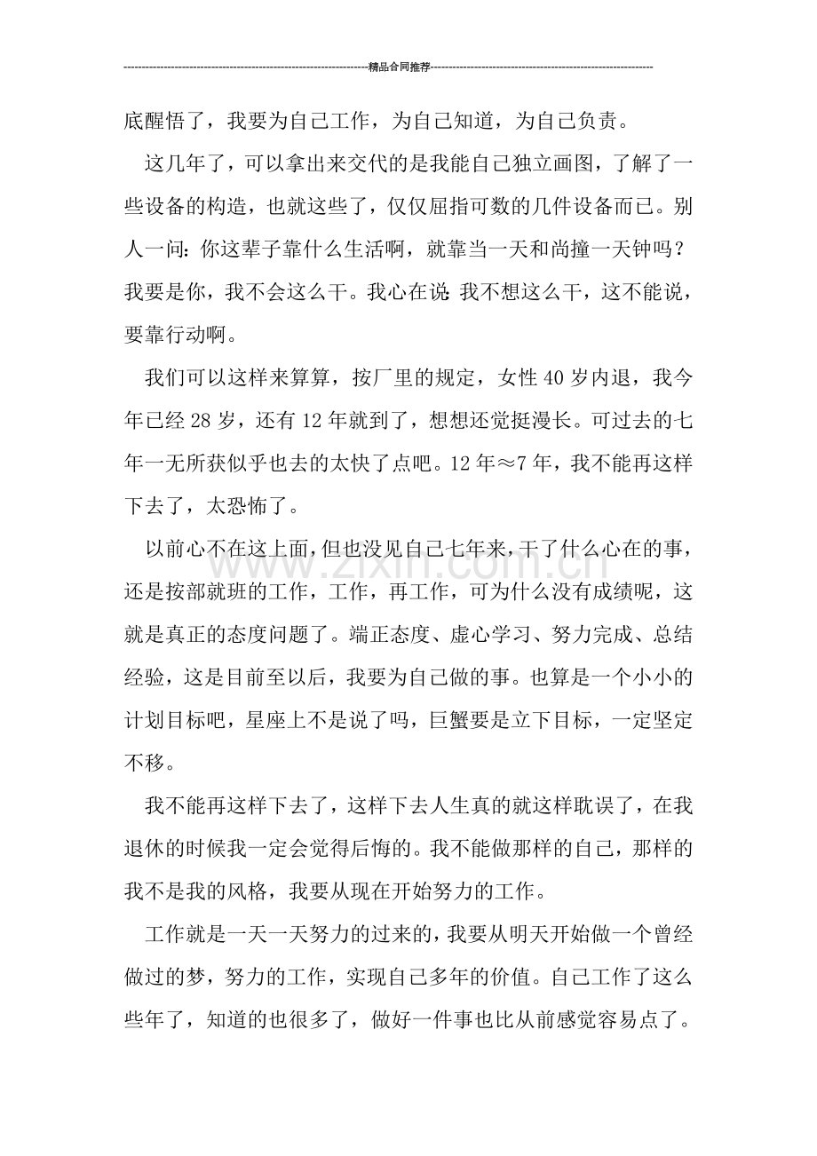 普通皮毛工厂工人工作总结.doc_第2页