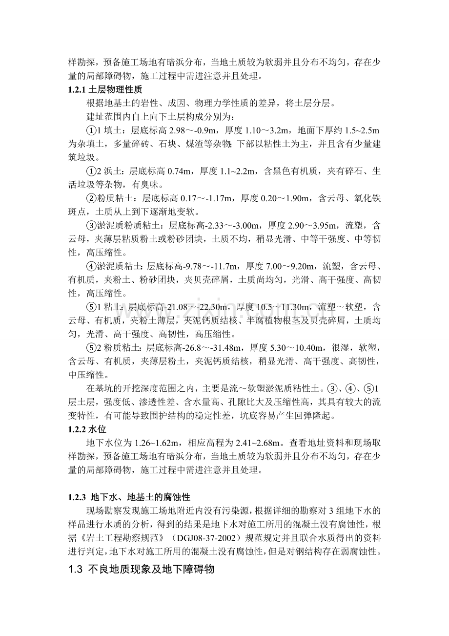 凯旋路站基坑围护结构设计本科毕业设计收集资料.doc_第3页